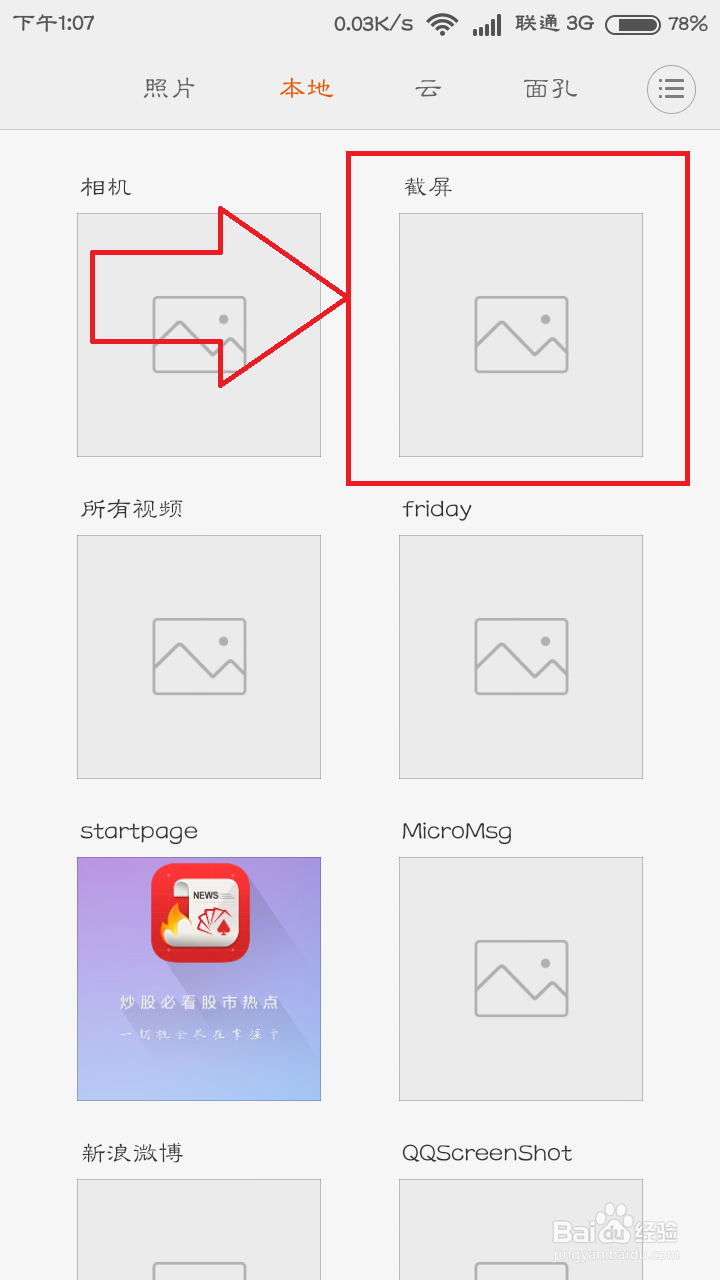 小米手机如何截屏