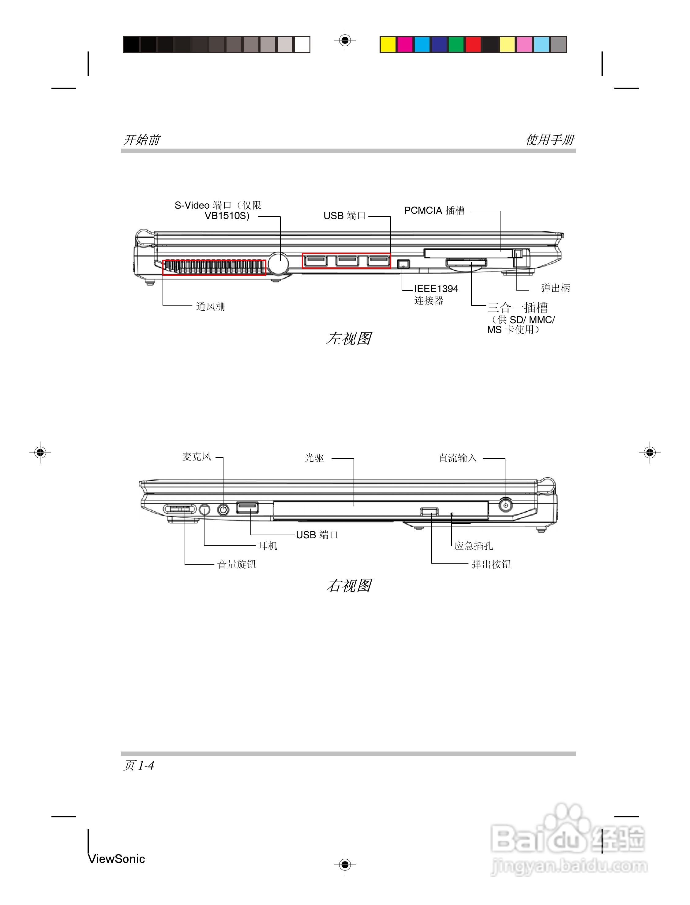 Viewsonic优派VB1510笔记本电脑使用说明书:[1]