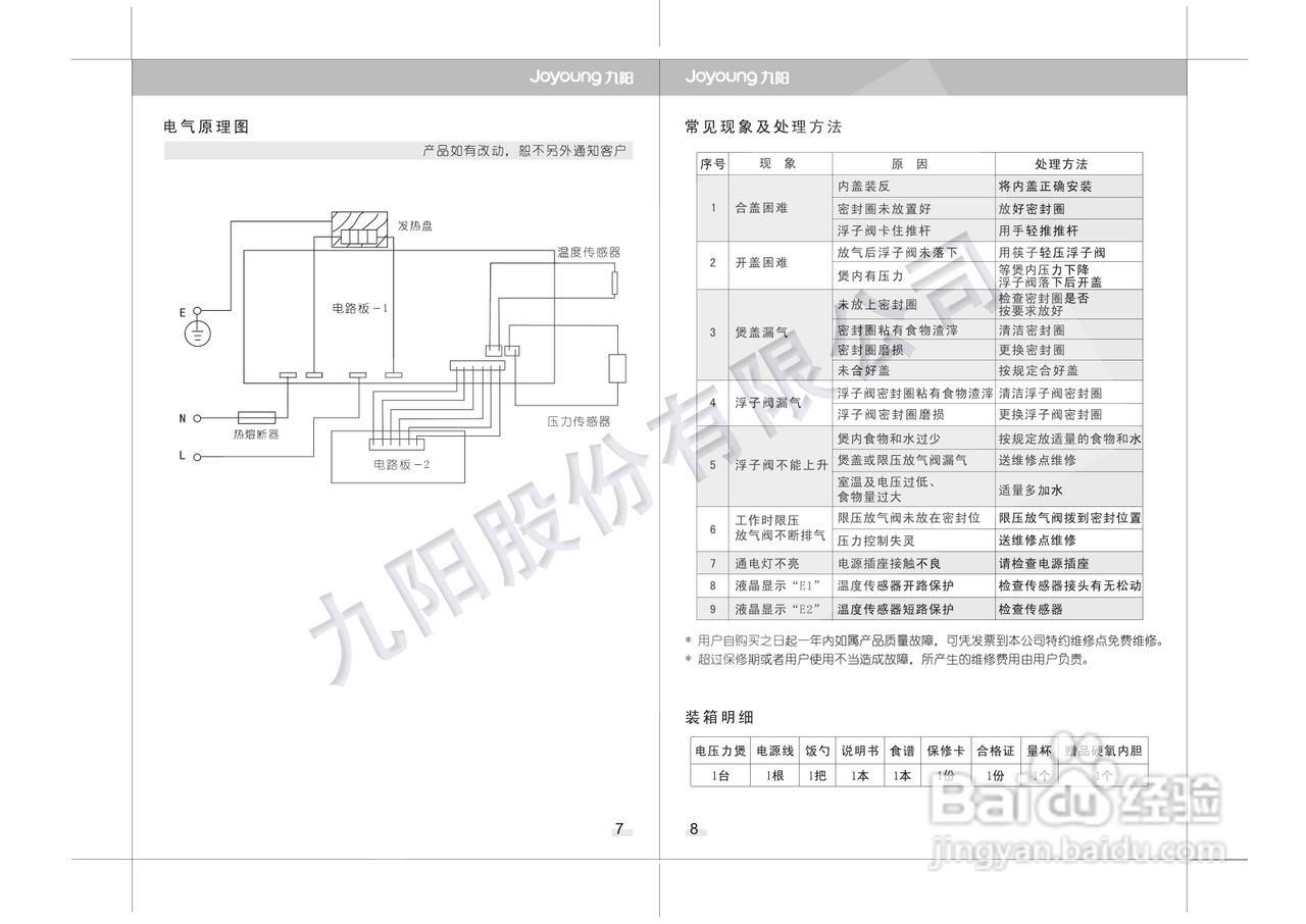 九阳电压力煲JYY-50YS2使用说明书