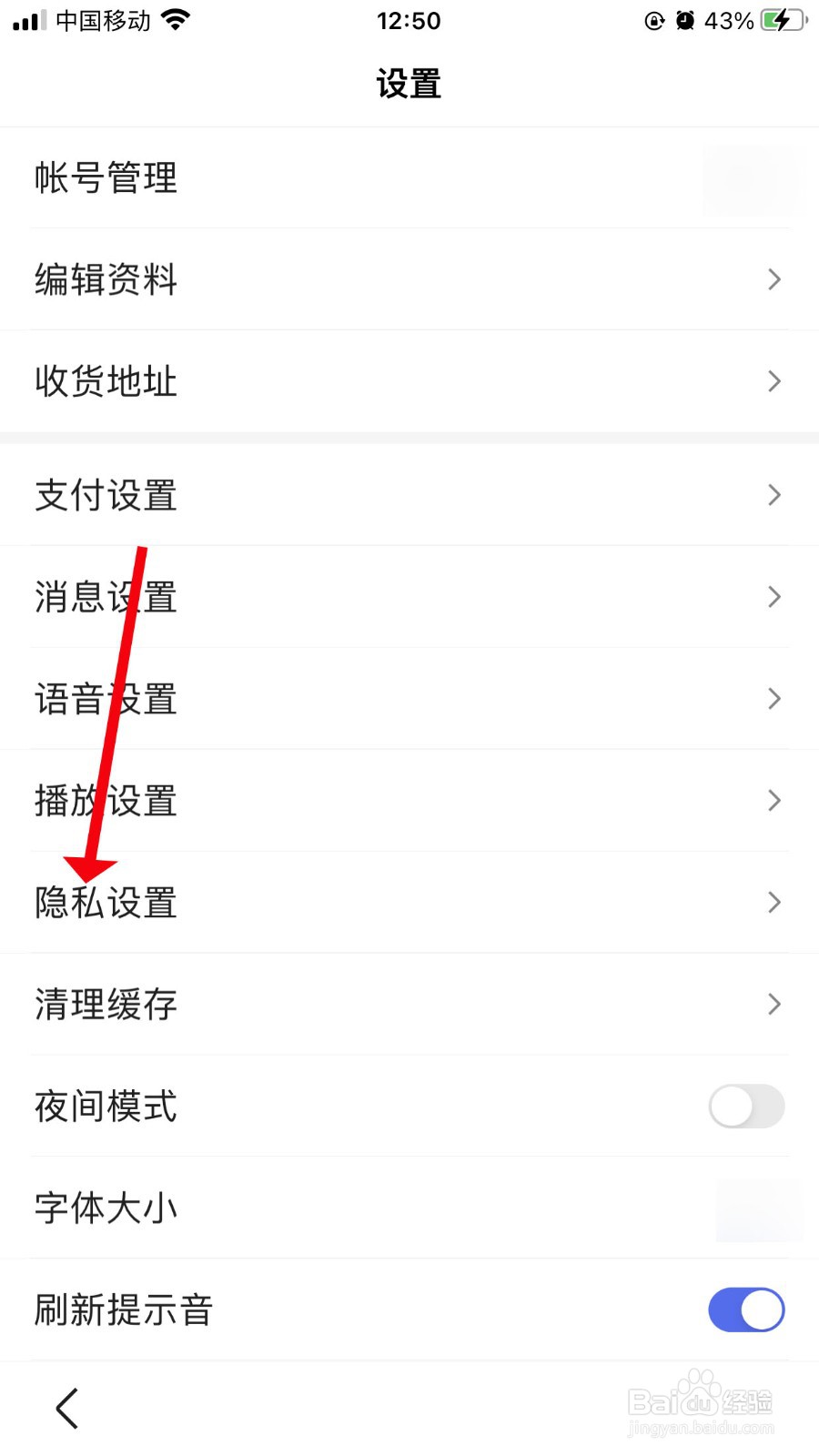 百度如何开启通讯录关联