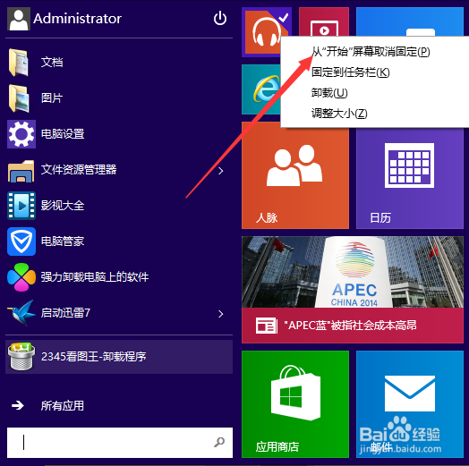win10如何设置调整开始屏幕？