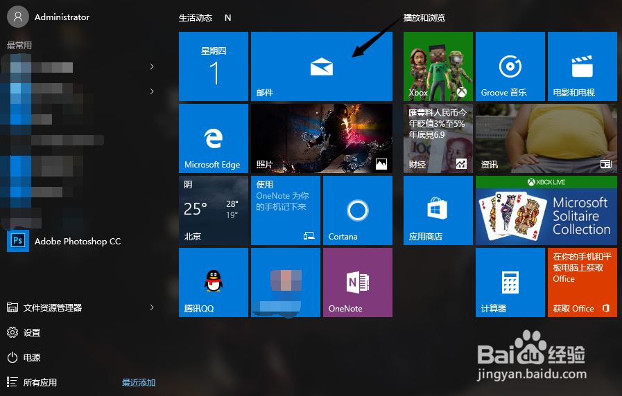 如何在Windows10系统邮件中添加QQ邮箱