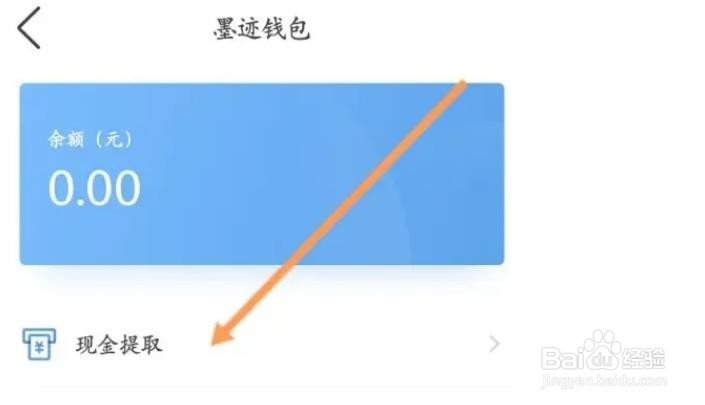 如何在墨迹天气申请提现