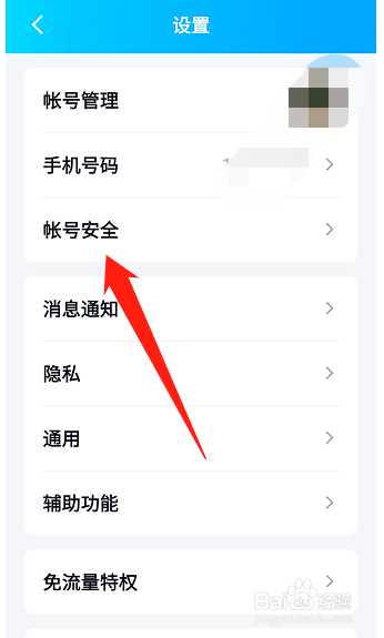 怎么禁止其他设备登录QQ账号