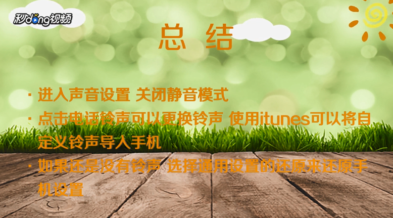 手机没有铃声了怎么解决