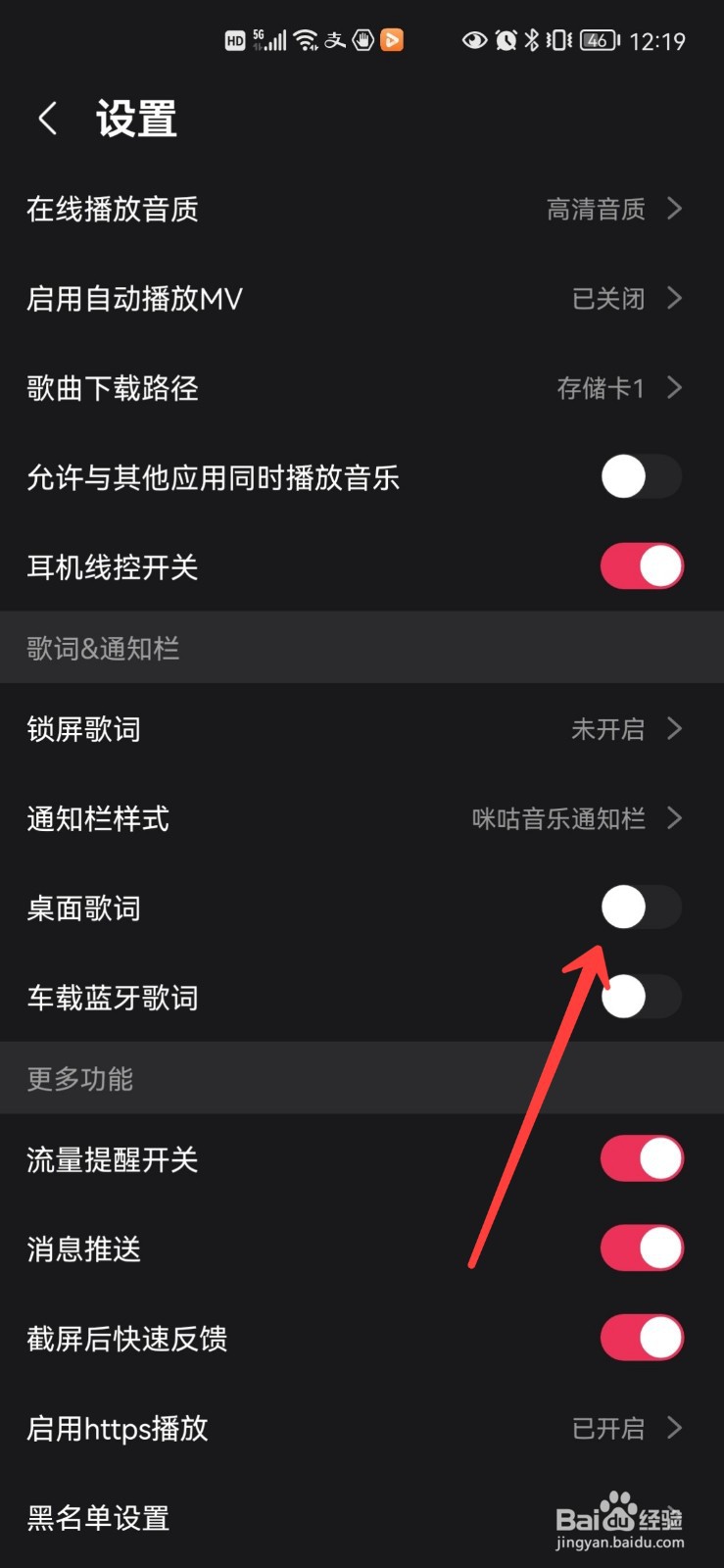 咪咕音乐怎么开启桌面歌词