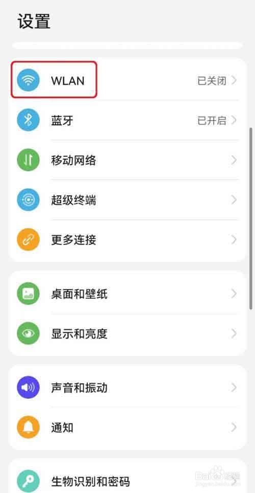 华为手机WLAN安全检测怎么开启