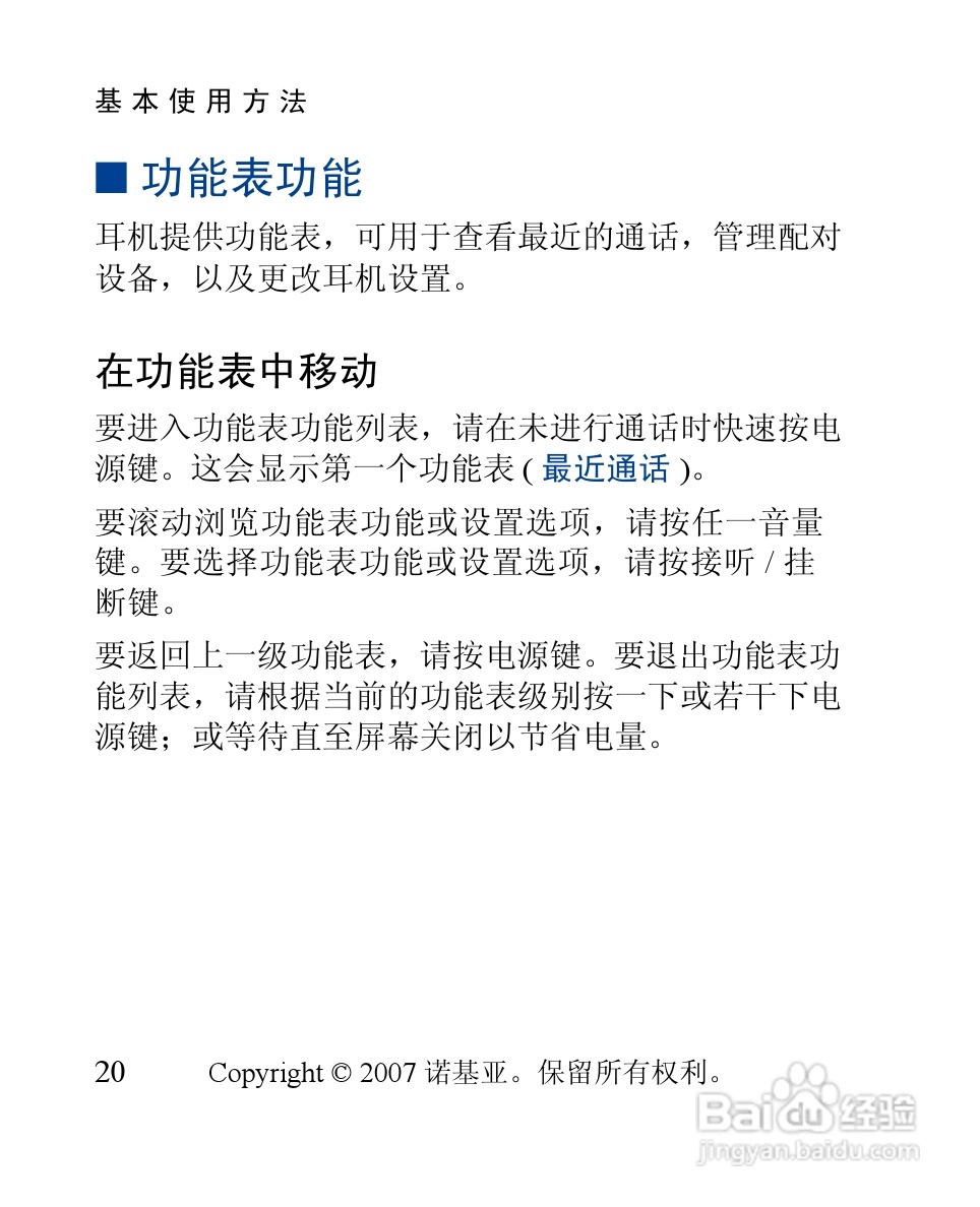 诺基亚 BH-902蓝牙耳机中文使用手册:[5]