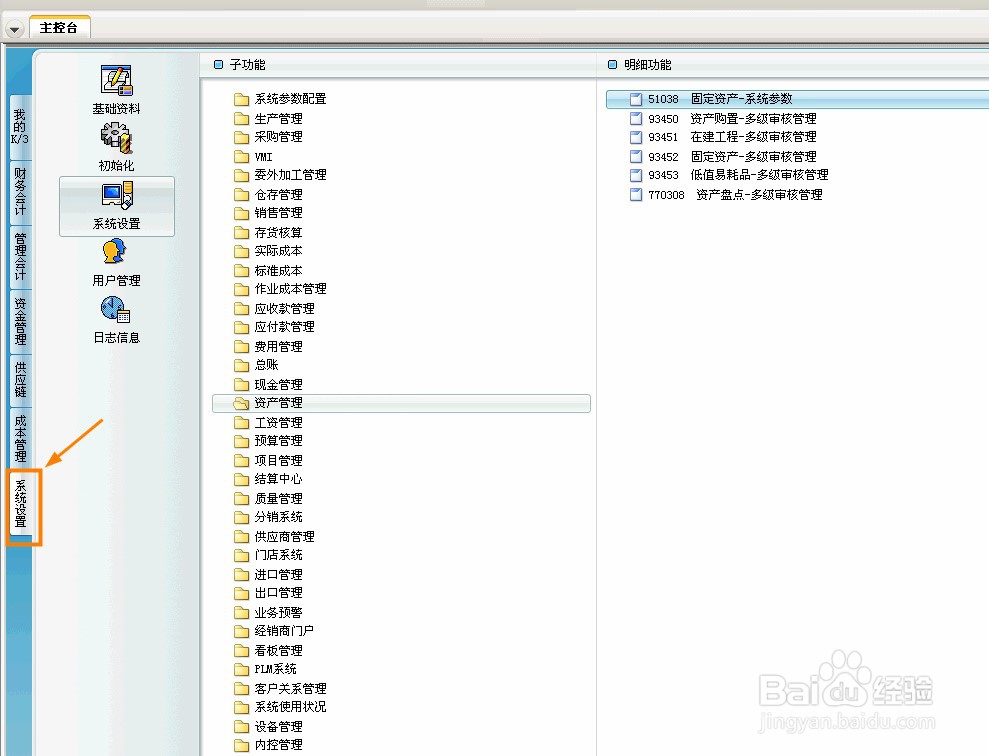 金蝶K3WISE固定资产怎么设置不生成凭证