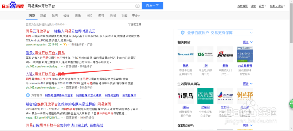 如何入驻网易媒体开放平台