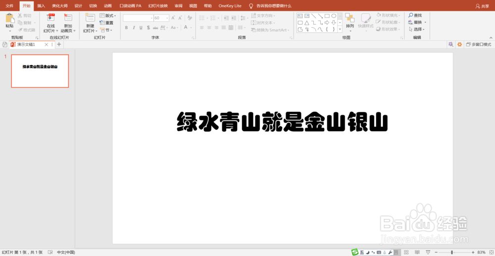 PPT制作双色文字效果