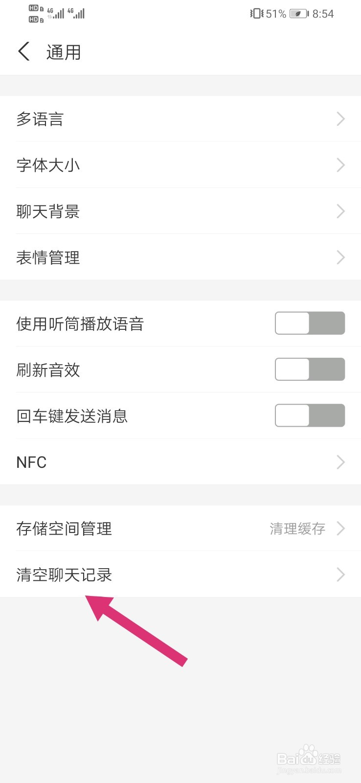如何清空支付宝聊天记录