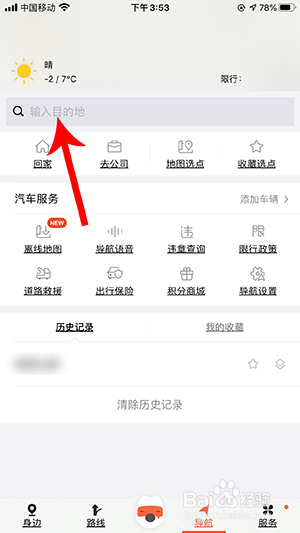 搜狗地图AR实景导航怎么打开