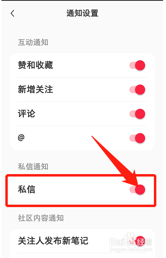 小红书怎么开启私信功能