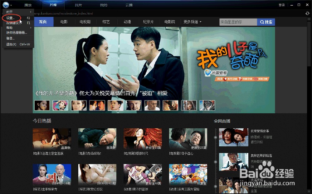 如何禁止迅雷看看迷你版自动弹出