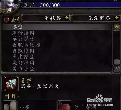 魔兽世界冬幕节的礼物怎么做