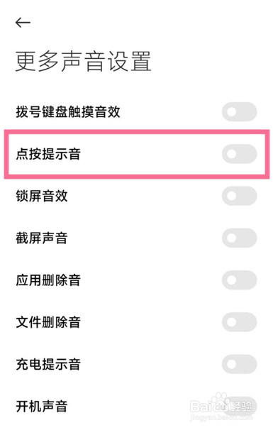红米k50pro手机按键声音如何设置关掉