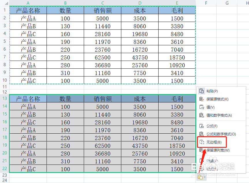 Excel表格不带边框复制粘贴的4种方法