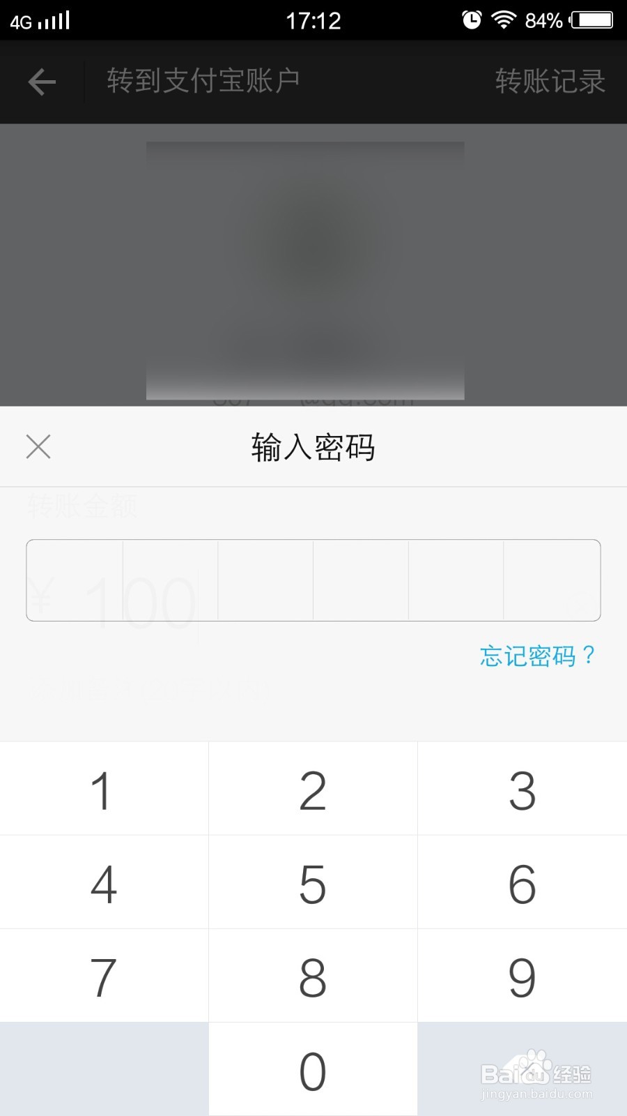 如何使用支付宝手机端进行转账