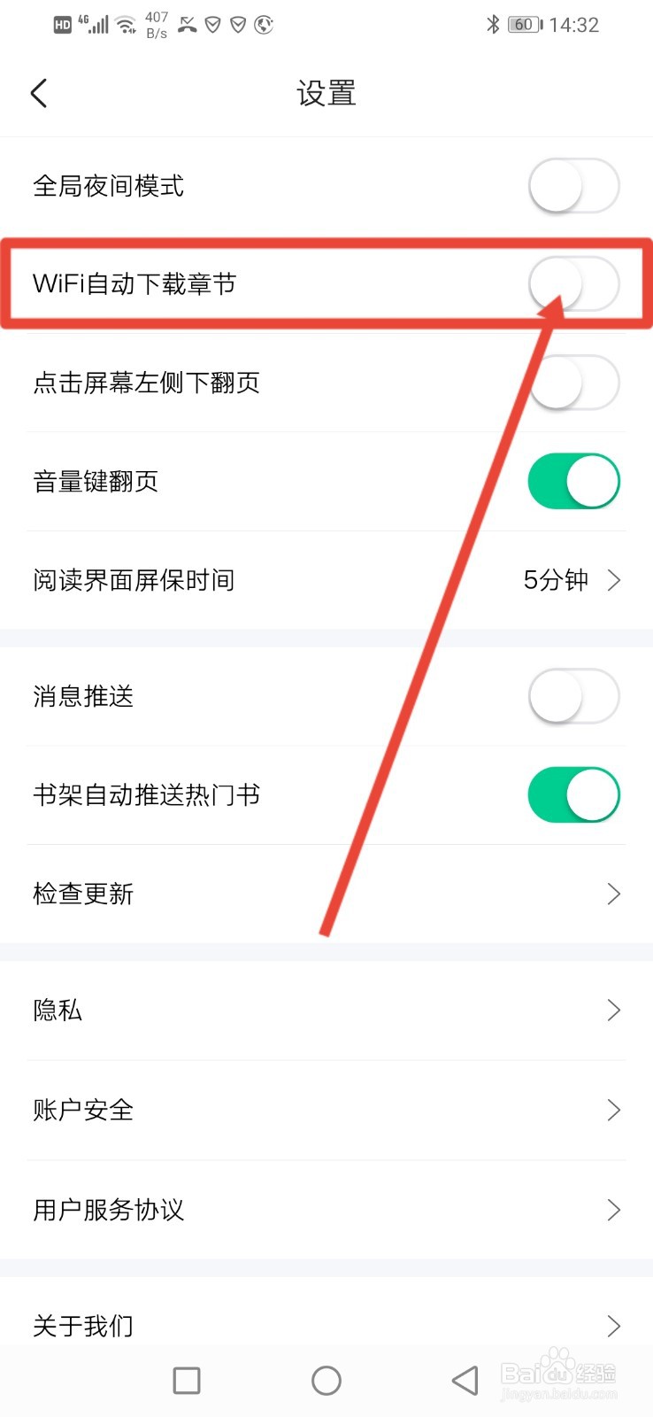 爱奇艺小说，怎么设置wifi环境自动下载章节？