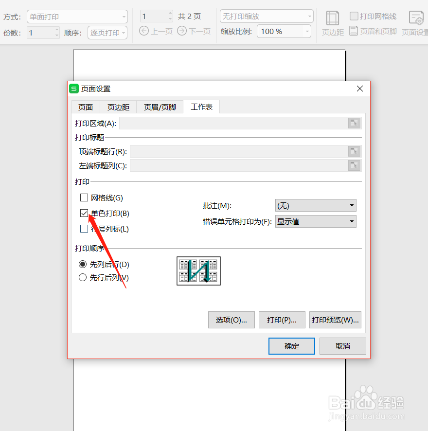EXCEL表格不打印背景颜色