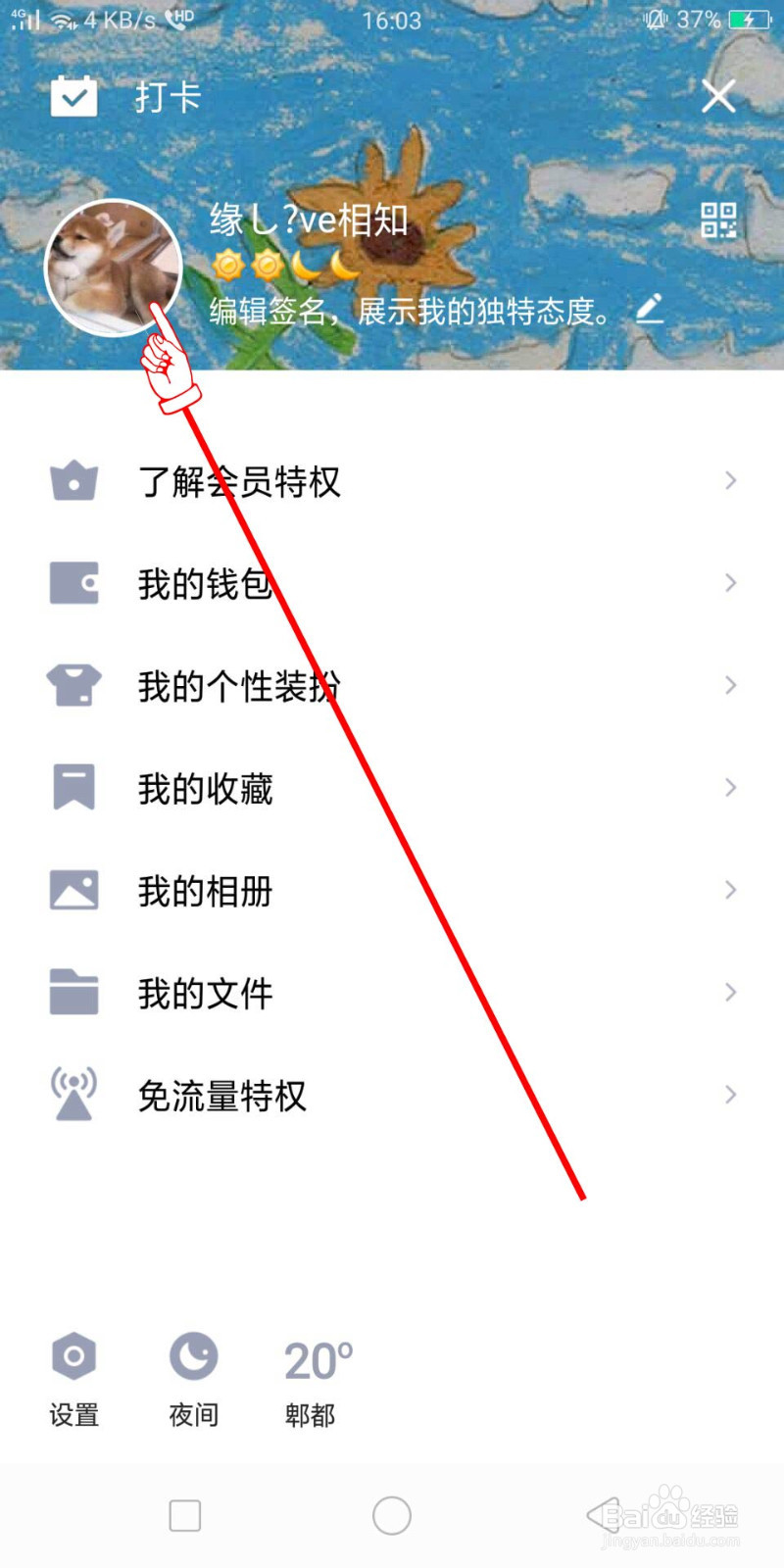 手机QQ怎么进入QQ空间看日志