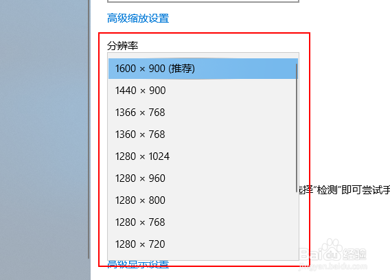 Win10屏幕分辨率怎么设置