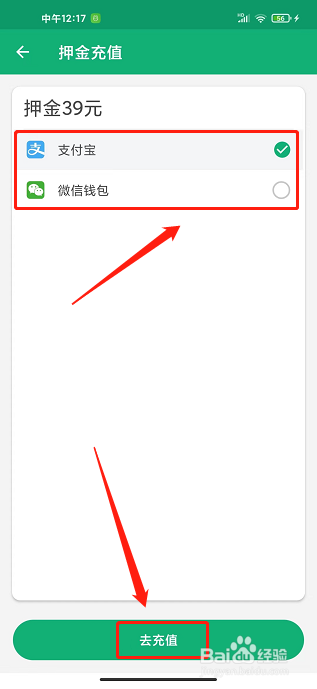 摩伞app怎样充值押金