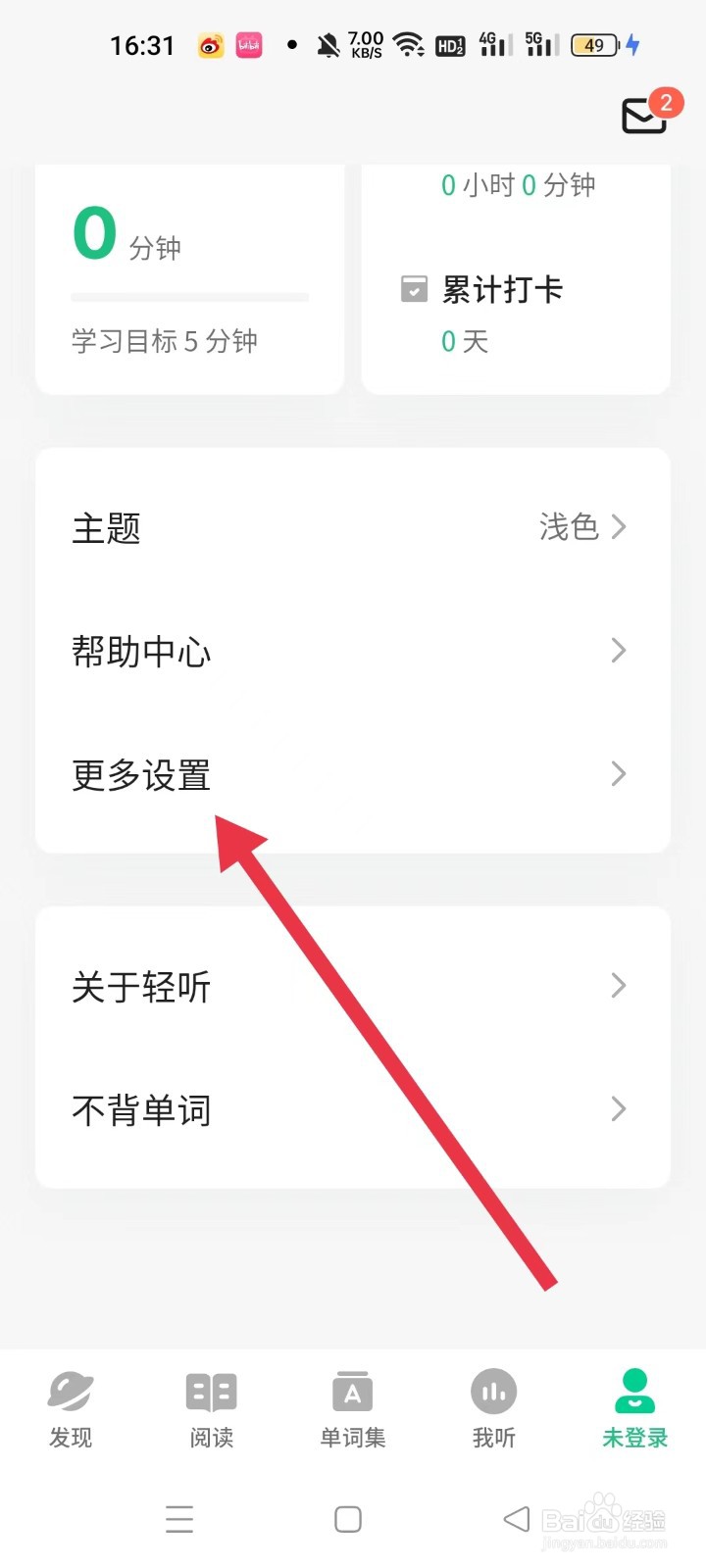 怎样关闭轻听英语跟读录音平衡功能