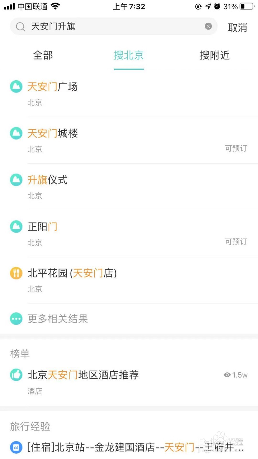 天安门升旗攻略