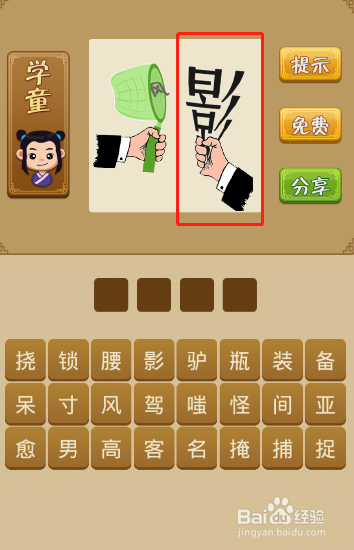 电脑版疯狂猜成语第2关怎么通过?