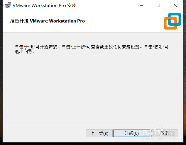如何正确地将 VMware 升级到 15.5 版