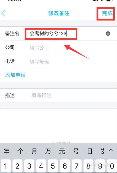 QQ怎么给好友备注