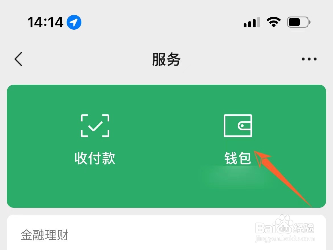 微信提示个人信息待完善怎么弄