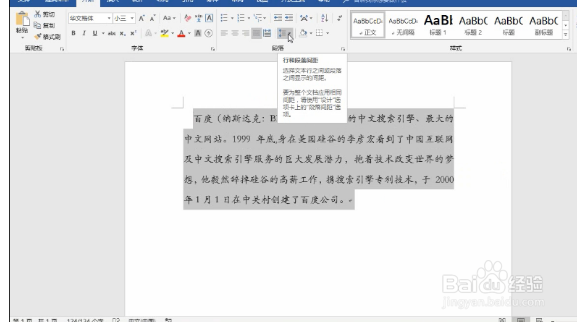 word行距如何设置？