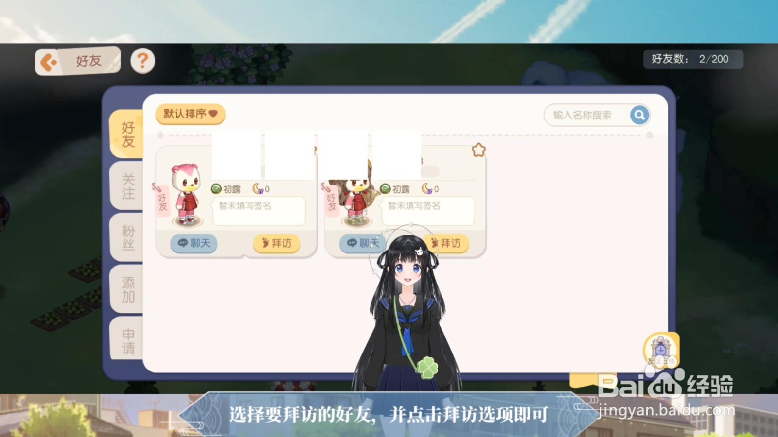 奥比岛梦想国度怎么拜访好友