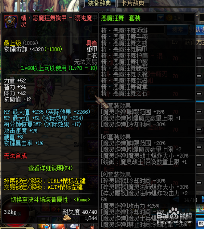 dnf90级最新混沌魔灵二觉黑曜神异界套选择2018?