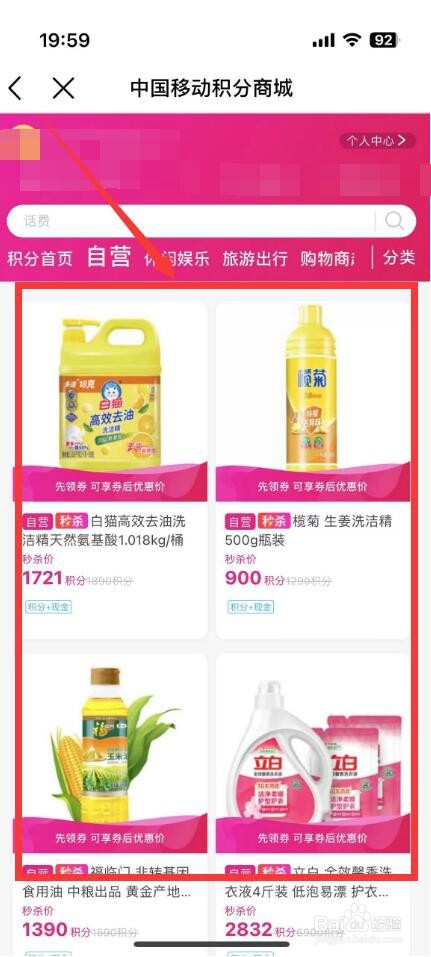 移动积分在哪里兑换