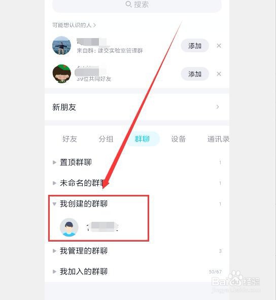 手机QQ怎么解散QQ群