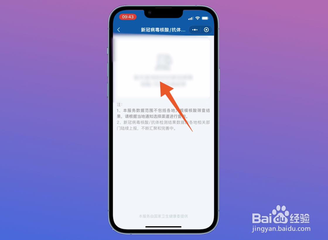 手机怎么查询核酸次数