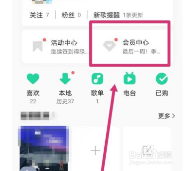 QQ音乐怎么查看乐币余额