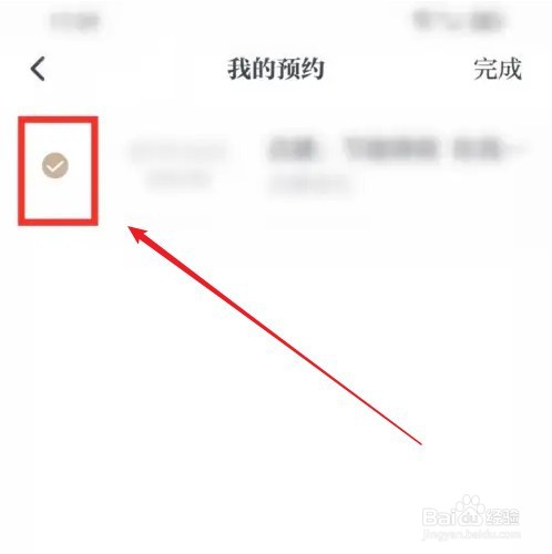 中国蓝新闻app预约怎么取消