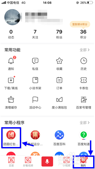 百度团圆红包怎么退出组队