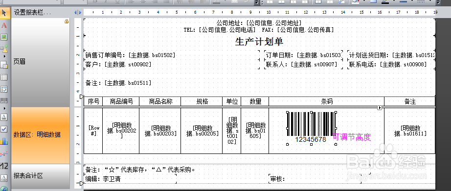 新页报表：怎么在报表上增加打印条码