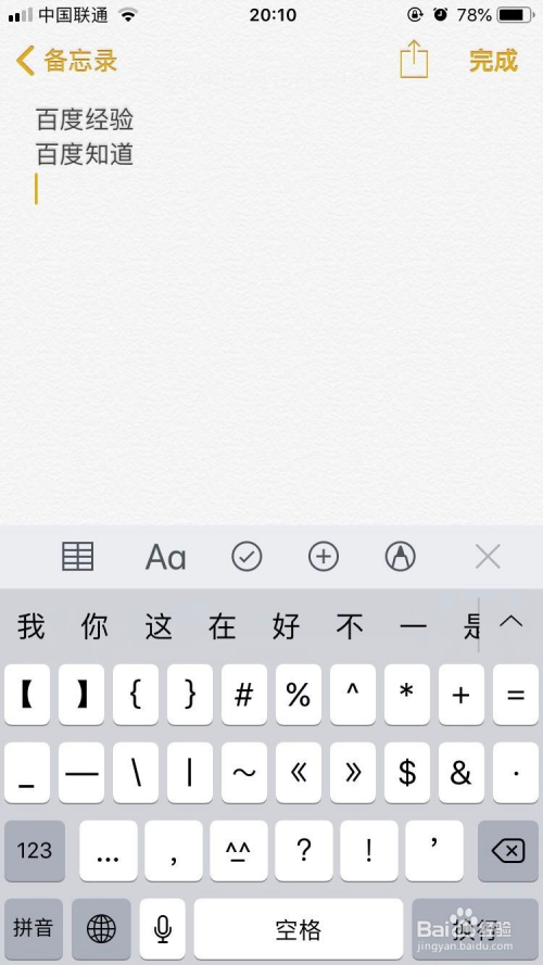 Iphone键盘使用技巧 颜文字 特殊符号 百度经验