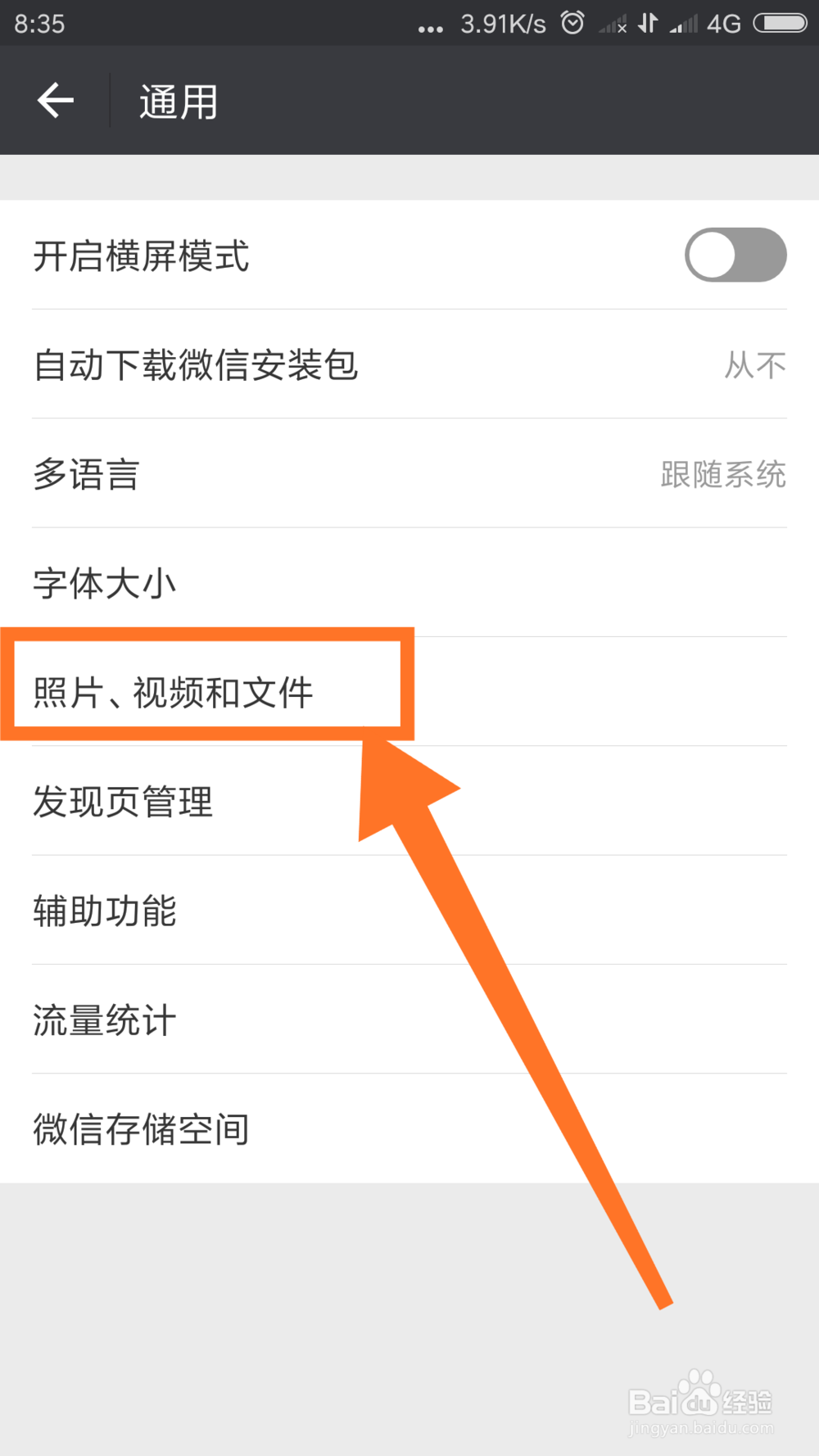 手机总显示内存不足怎么办,关掉微信的这个功能