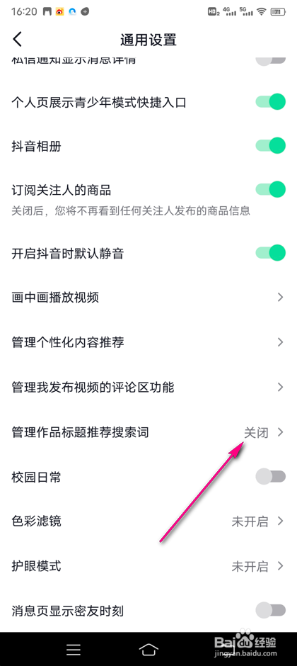 抖音作品标题推荐搜索词怎么设置