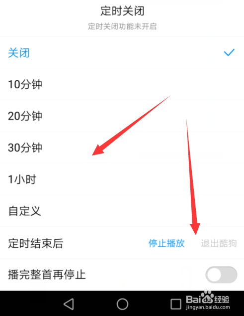 酷狗音乐怎么设置定时关闭