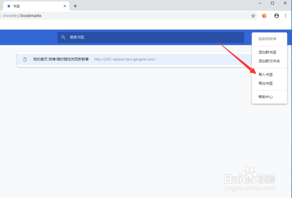 Chrome(谷歌)浏览器收藏夹如何备份还原
