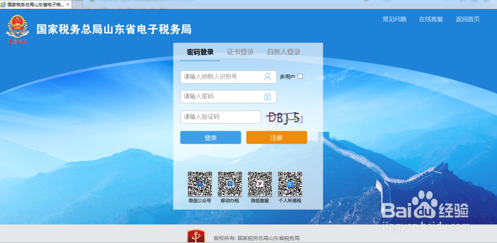 小微企业国税怎么申报？